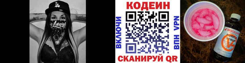 Кодеиновый сироп Lean напиток Lean (лин)  Фокино 